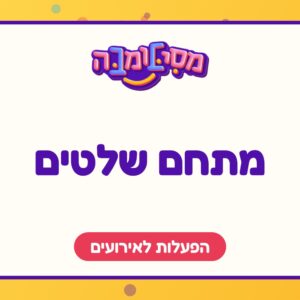 מתחם שלטים